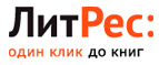 Скидки до 50% на ряд книг! Black Friday в ЛитРес! - Верхневилюйск