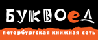 Скидка 10% для новых покупателей в bookvoed.ru! - Верхневилюйск